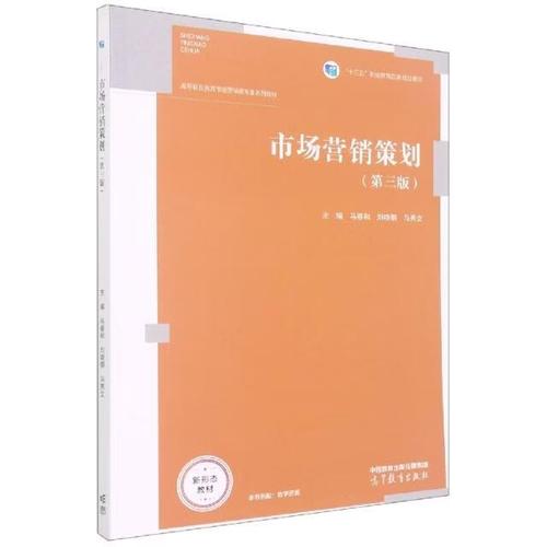 市場營銷策劃 （第三版）9787040567762